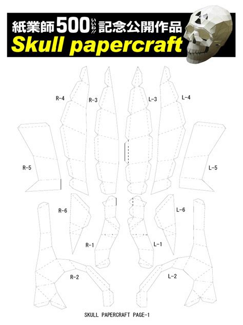 printable  paper skull template