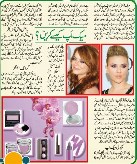 Beauty Tips Urdu 2015 2016 Beauty Tips ~ Urdu 2014 2015 2016 2017