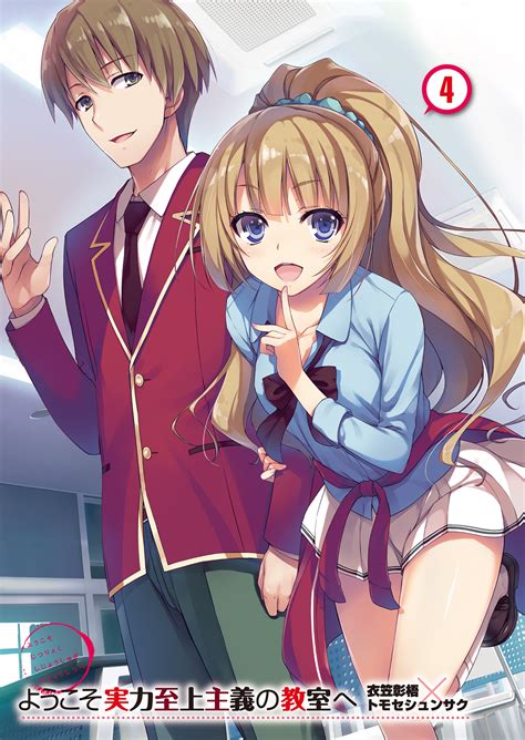 light novel volume 4 illustrations you zitsu wiki fandom powered by wikia