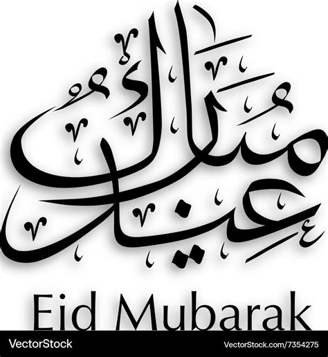 eid mubarak calligraphy royalty  vector image