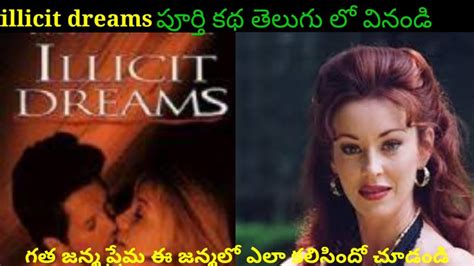 illicit dreams movie explained in telugu sree world youtube