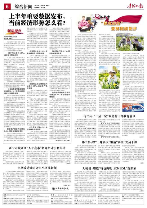 青海日报数字报 2023年07月18日 第6版：综合新闻