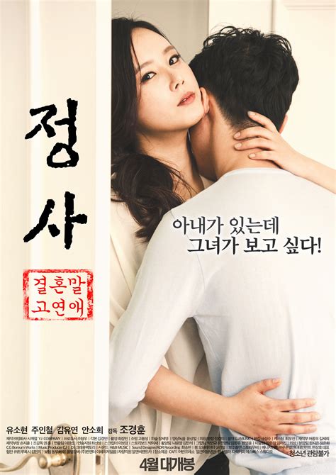 Sex A Relationship And Not Marriage Korean Movie 2016