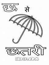 Hindi Alphabets Vyanjan Indif Flashcards sketch template