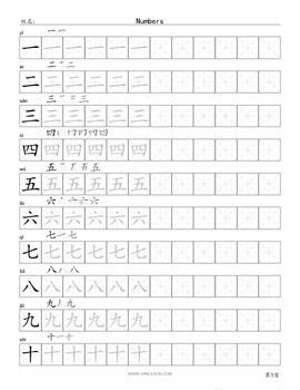 printable writing practice    numbers    chinese