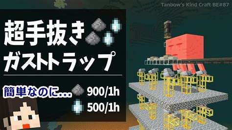 【マイクラ統合版】大量の火薬とガストの涙！超手抜きガストトラップ 1 20 Bedrock Ghast Farm Windows Pe