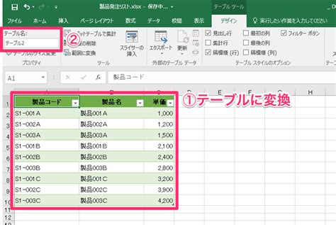 【エクセル時短】vlookup関数には「構造化参照」！ テーブルを活用してデータの増減に自動対応する できるネット