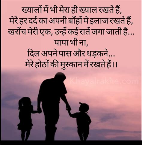 father quotes  hindi