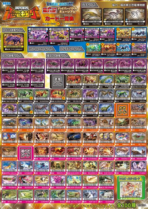 List Of Dinosaur Cards Dinosaur King Fandom