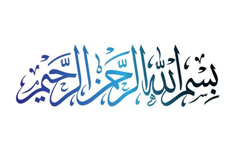 5 Ace Bismillah Written In Islamic Or Arabic Islamic Poster Religious