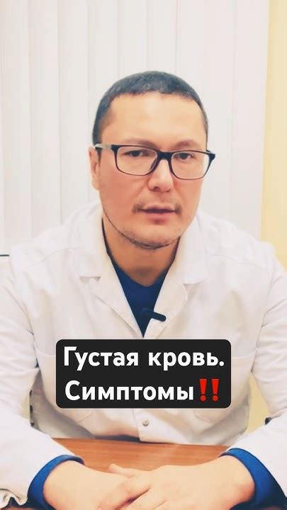 Густая кровь Симптомы Youtube