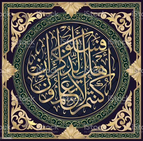 Islamic Calligraphy From The Quran Surah Alnahl 16 Ayat 43if You Do Not