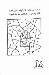 Arabe Magique Lettre Malika للاطفال تعليم اللغه العربيه Preschool Letters sketch template