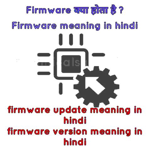 firmware kise kahate hain firmware meaning  hindi
