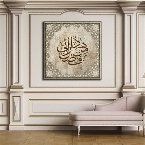 islamic wall art haza min fadl  rabbi thuluth