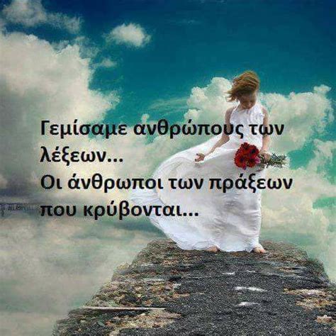 greek quotes greek words picture quotes life lessons favorite