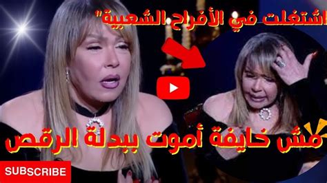 لوسي مش خايفة أموت ببدلة الرقص youtube