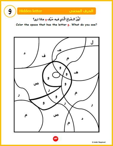 arabic alphabet colouring sheets  alphabet  pinterest