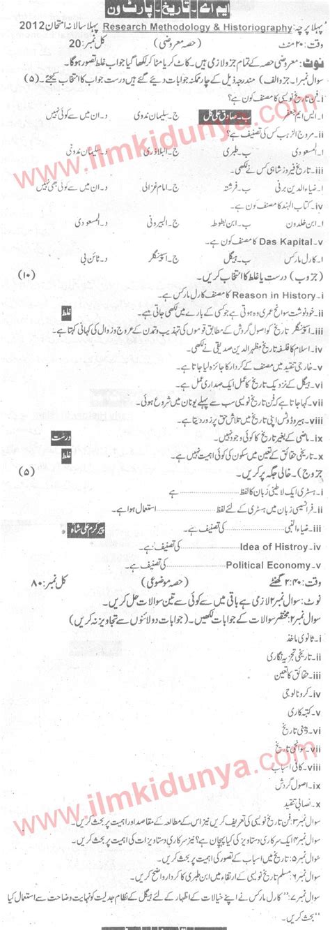 papers  sargodha university ma part  history research