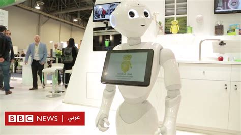 روبوت يتفاعل مع الانسان bbc news عربي