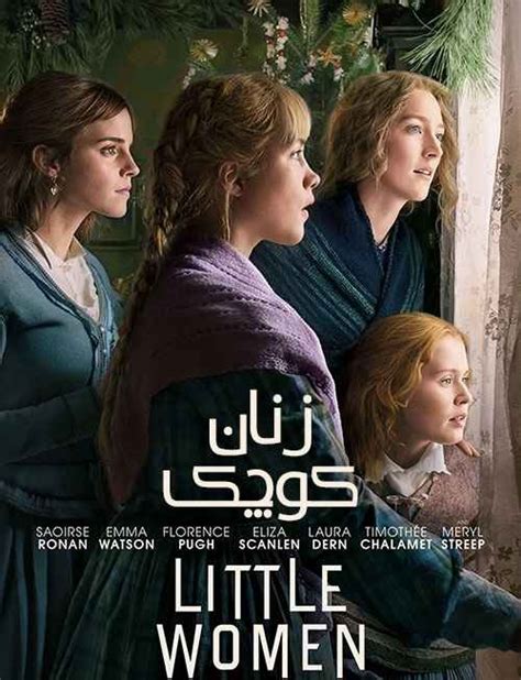 دانلود فیلم زنان کوچک Little Women 2019 با زیرنویس فارسی چسبیده و لینک