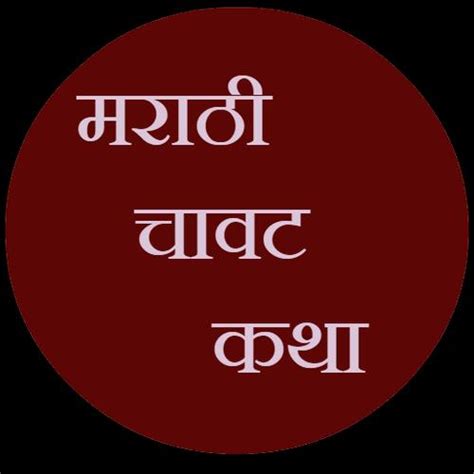Marathi Pranay Katha 1 For Android Apk Download