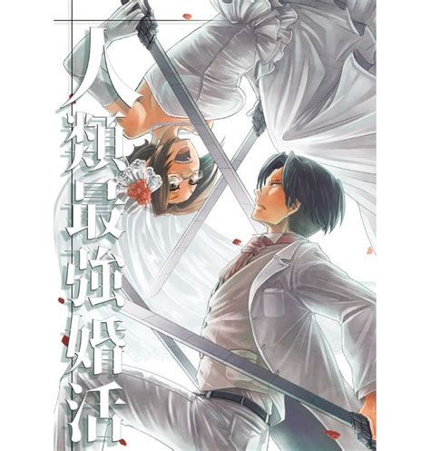 Attack On Titan Doujinshi Strongest Man For Marriage