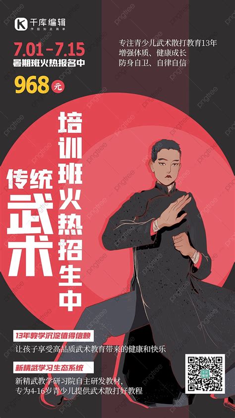 Martial Arts Class Character Red Creative Poster Template Download On