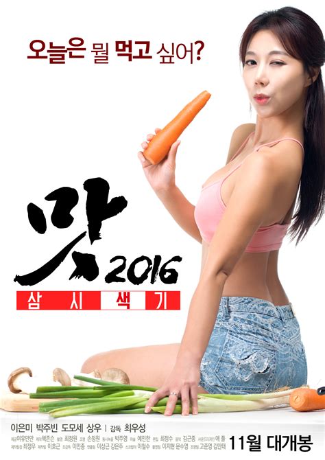 Upcoming Korean Movie Three Sexy Meals Hancinema