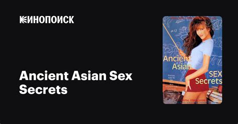 Ancient Asian Sex Secrets 1998 — описание интересные факты — Кинопоиск