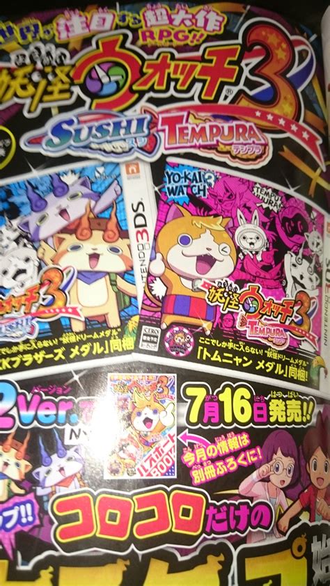 Yo Kai Watch 3 Releases In Japan On July 16 With Hilarious