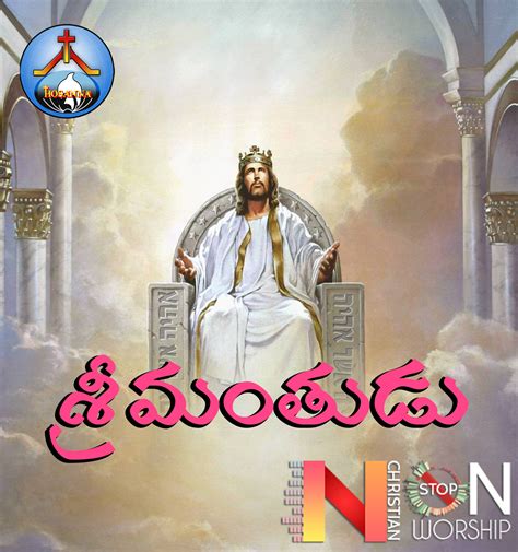 srimanthudu album broyesanna hosanna ministries songs