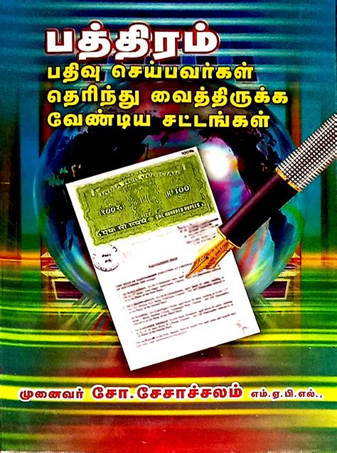 routemybook buy pathiram pathivu seibavargal therindhu vaithirukka