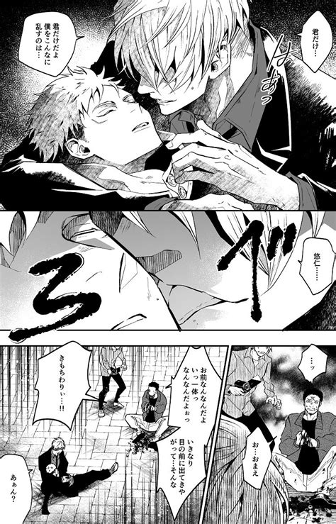 [chashiro] you don t know the truth jujutsu kaisen dj [jp] page 2