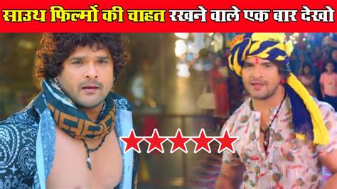 bol radha bol bhojpuri trailer review reaction khesari lal yadav megha shree  youtube