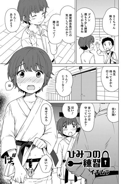ひみつの練習 エロ漫画・アダルトコミック Fanzaブックス 旧電子書籍