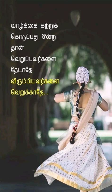Pin By Am Not A Loser On Tamil Quotes Tamil Love Quotes Love Quotes