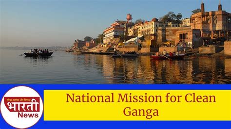 bharati news national mission for clean ganga nmcg youtube