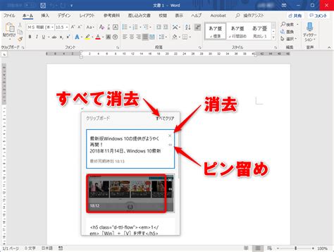 【windows 10最新機能】クリップボードが大幅に進化！ 履歴＆同期機能の使い方 できるネット