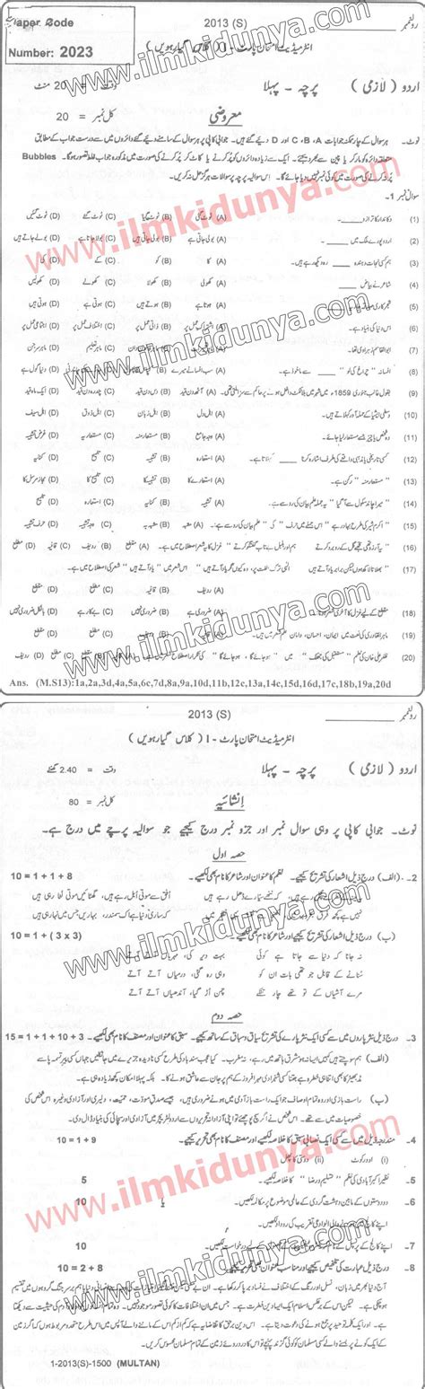 papers  multan board icom part  urdu supplementary