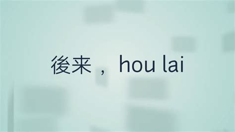 Music Only 後来 Hou Lai Pinyin Lyrics Youtube
