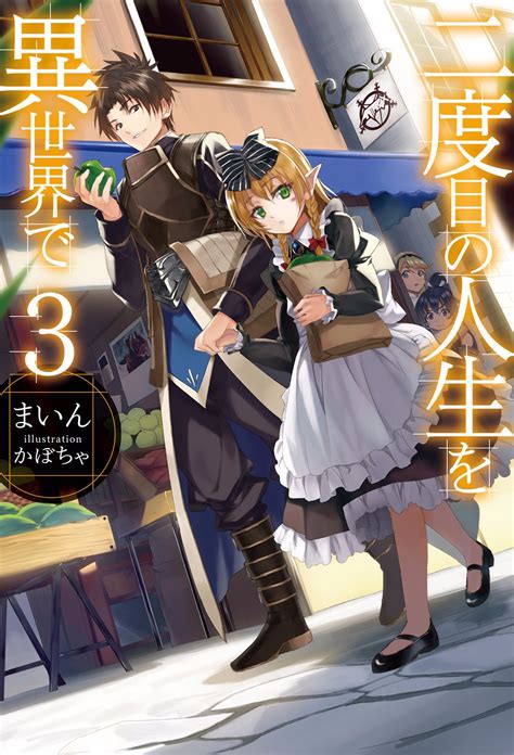 nidoume  jinsei wo isekai de infinite  translations