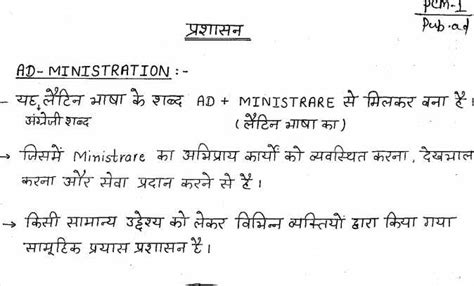 public administration handwritten notes  hindi