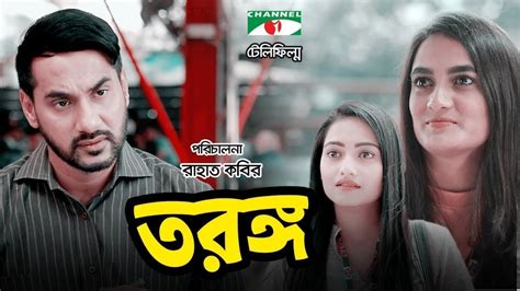 torongo bangla telefilm shajal noor aparna ghosh channel  tv youtube