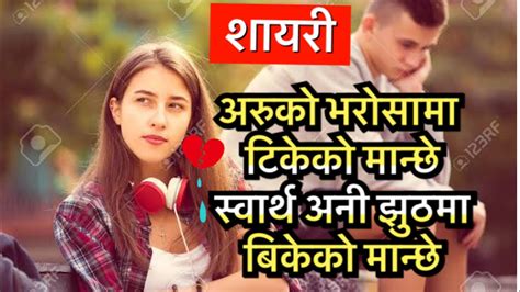 nepali shayari नेपाली शायरी heart touching nepali shayari youtube
