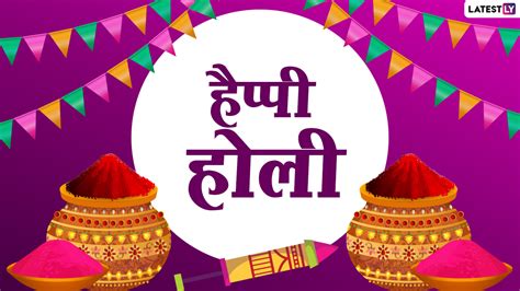 happy holi 2020 wishes होली पर ये हिंदी greetings shayari sms