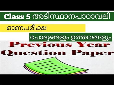 class  previous year question paper class youtube
