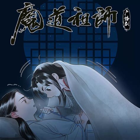 mo dao zu shi audio drama  extras love letter treasure chest