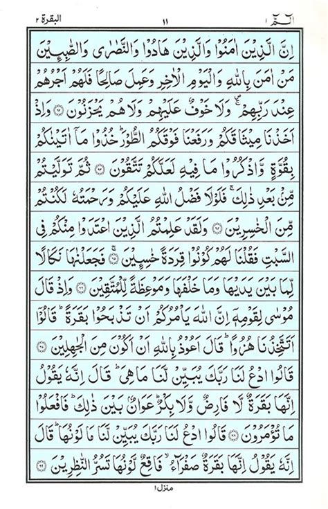 surah baqarah read quran surah al baqarah sor albkr
