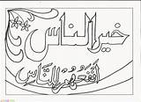 Kaligrafi Mewarnai Islami Huruf Paud Hijaiyah Marimewarnai Terbaru sketch template